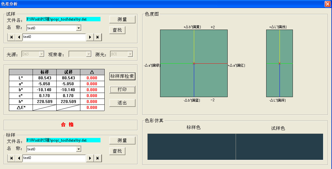 色差儀上位機軟件使用